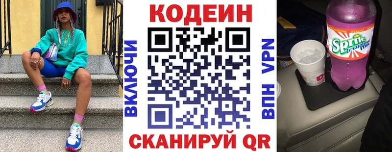 Купить закладки  Алупка  Codein напиток Lean (лин) 